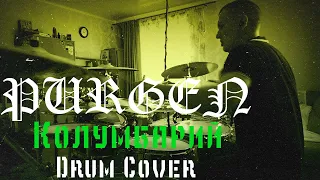 Пурген - Колумбарий - Drum Cover