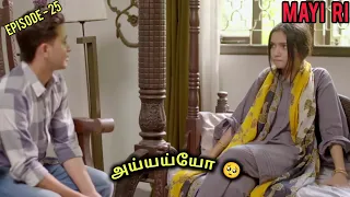 Mayi Ri | Episode 25 | MayiRi In Tamil | Pdrama In Tamil | SA Voice Over - Tamil