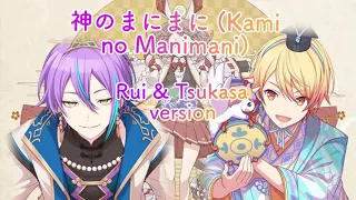 神のまにまに (kami no manimani) - 天馬司 & 神代類 ver / At God’s Mercy - Tsukasa Tenma & Kamishiro Rui (Sekai)