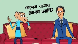 বল্টুর নতুন ৩০ টি বাংলা ফানি জোকস। বল্টুর কৌতুক। Boltu vs Sir | Bnagla new funny jokes of boltu.