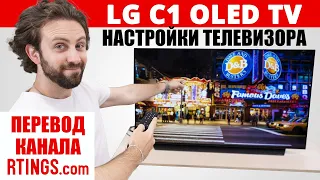 Настройки изображения телевизора LG OLED C1 | ABOUT TECH