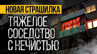 Это МРАЧНАЯ Страшная ИСТОРИЯ Про Соседей, Которая Вас ПОТРЯСЕТ До ГЛУБИНЫ ДУШИ! Ужасы. Мистика