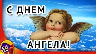 С Днем Ангела! 🌹 Красивое поздравление с именинами для женщины