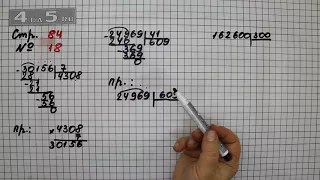 Страница 84 Задание 18 – Математика 4 класс Моро – Учебник Часть 2