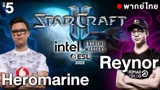 Starcraft 2 - พากย์ไทย - Heromarine(T) vs Reynor(Z) | Playoff - IEM Katowice 2022