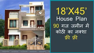 18X45 house plan | 18 by 45 ka ghar ka naksha | house design as per vastu | #housedesign #home