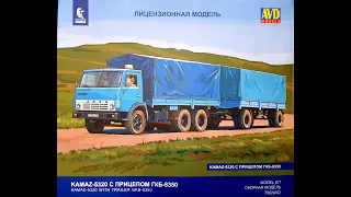 Сборная модель КАМАЗ 5320 с ПП ГКБ 8350 AVD models