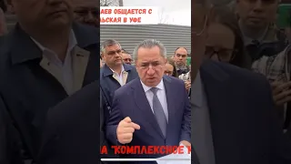 Марзаеву не дают сказать #башкирия #хабиров #Уфа #Башкортостан