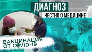 Массовая вакцинация от коронавируса в Казахстане | Диагноз