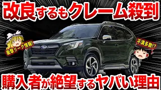 【SUBARU2023】新型フォレスターがとんでもない仕様と話題！2023年秋の最新情報！