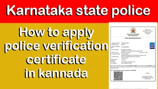 How to apply for police verification certificate | police verification certificate download