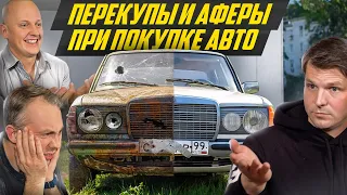 Не покупай авто не посмотрев: ловушки и разводы перекупов 2024 с Авторевизорро, AvtoREVIZORRO