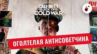 Call of Duty: Cold War или как Рейган у Горбачева полигоны украл
