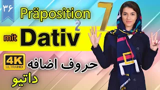 حروف اضافه داتیو 2 | 2 Präposition mit dativ | | آموزش زبان آلمانی | ❻❸ درس 36 قسمت 7