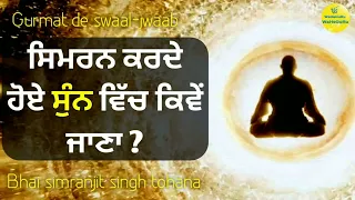 Simran krde hoye sunn ch kiwe jana ? || Bhai simranjeet Singh tohana || Gurmat de swal jwab ||