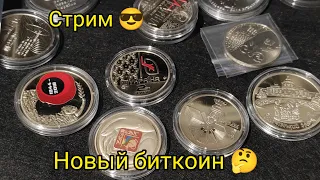 Стрим ☺️ новая ракета 🚀 инвестиции 🔥