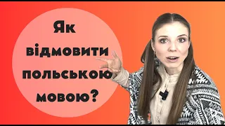 Як польською сказати "Ні"?