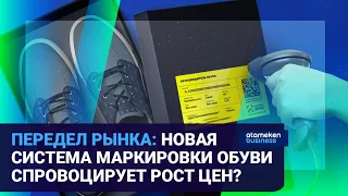 ПЕРЕДЕЛ РЫНКА: НОВАЯ СИСТЕМА МАРКИРОВКИ ОБУВИ СПРОВОЦИРУЕТ РОСТ ЦЕН? / Время говорить 15.03.2023