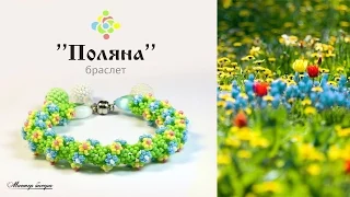 Простой жгут из бисера - браслет "Поляна"🌿/ Tutorial: Wiring of the beads. Bracelet "Glade"