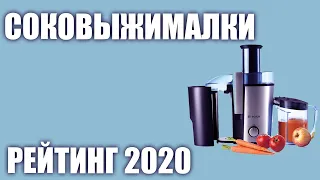 ТОП—7. Лучшие соковыжималки 2020 года. Итоговый рейтинг! (шнековые и центробежные)