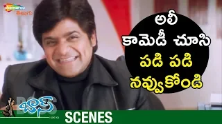 Ali Hilarious Comedy Scene | Boss I Love You Telugu Movie | Nagarjuna | Nayanthara | Poonam Bajwa