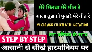 Mere Mitwa Mere Meet Re | Geet | On Harmonium | Tutorial With Notation by Lokendra Chaudhary ||