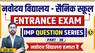 Navodaya Vidyalaya - Sainik school Important Questions series | JNVST - AISSEE