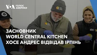 Засновник World Central Kitchen Хосе Андрес відвідав Ірпінь