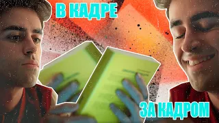 ЭЛИТА || В КАДРЕ || ЗА КАДРОМ || ОЗВУЧКА || НЕУДАЧНЫЕ ДУБЛИ || ELITE