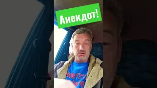 Анекдот про пограничников!#shorts#анекдоты#анекдоты смешные