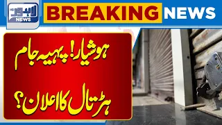 A major strike in Lahore  | Breaking News | Lahore News