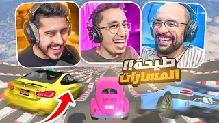 قراند 5 : طيحة المسارات الكثيرة !! ( مع/ أوسمز و ريل فراس ) | GTA V