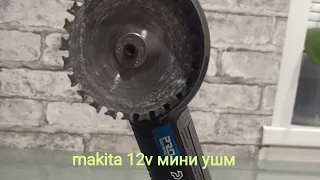 makita 12v мини ушм. ОНА СУЩЕСТВУЕТ!!!