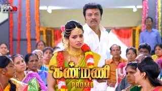 Kanmani Sun TV Serial | Kanmani Weekly Promo | Sanjeev | Leesha Eclairs | Poornima Bhagyaraj | HMM