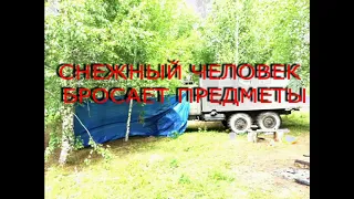 Снежный человек бросает предметы 2.