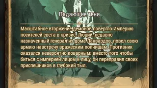 Afk Arena: Падающие тени.