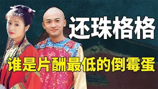 Wang Yan almost played Jin Suo, how wonderful is the behind-the-scenes of Huanzhugege?