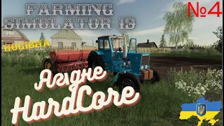 Farming Simulator 19, FS 19, Проходження мапи Село Ягідне серія №4. РП. #fs19 #farmingsimulator2019