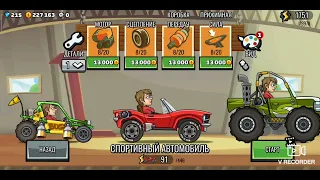 Hill climb racing 2 1 год аккаунту в игре