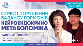 Стрес і порушення балансу гормонів. Нейроендокрино метаболоміка