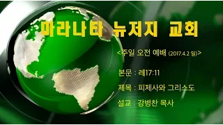 피제사와 그리스도 (레17:11)