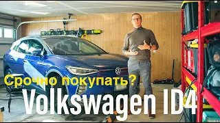 Volkswagen ID4 2022 - Месяц после покупки! 5 плюсов и минусов!