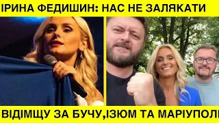 Незламна Федишин ж0рстко мстuть окупантам за Бучу! DZIDZIO та Пономарьов приєдналися до Ірини