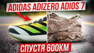 Обзор Adidas Adizero Adios 7 спустя 500+км