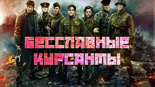 Тизер "Подольские курсанты 3"