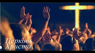 11-07-2021 Евгений Нефёдов Церковь Христа Краснодар прямой эфир