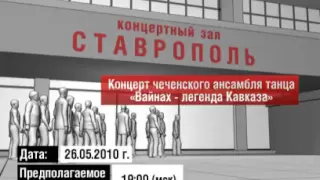 27.05.2010 Теракт в Ставрополе