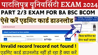 PPU Part 2/3 Admit Card 2022-25/2021-24|PPU Part 2/3 Admit Card 2024 Download kaise Kare | exam tips