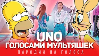 UNO Голосами Мультяшек (LITTLE BIG) / РЕАКЦИЯ ОТ ПЛЮСА