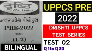 Test 02| part 01| Drishti UPPCS PRE 2022 Test Series ||UPPCS 2022 Mock test ||uppcs test series 2022